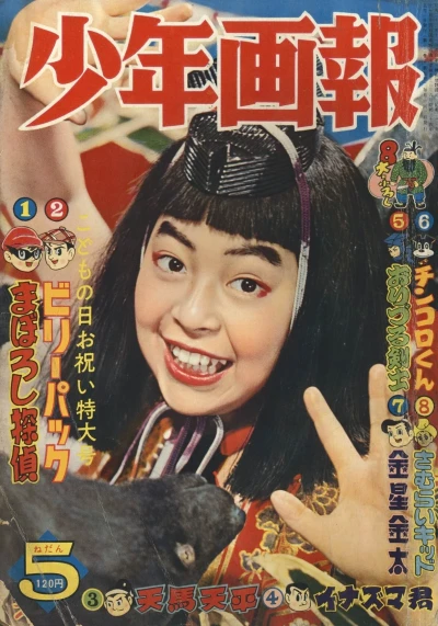 Cover of Issue #195905