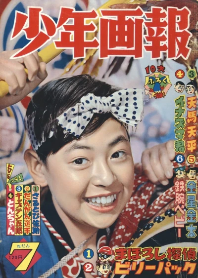 Cover of Issue #195907