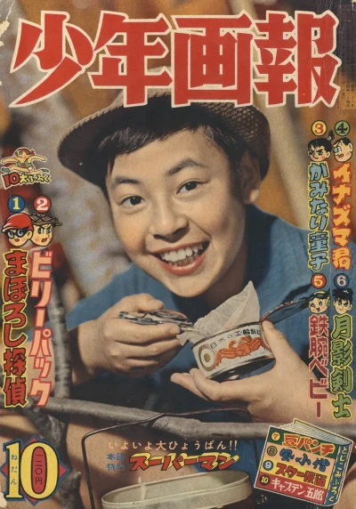 Cover of Issue #195910