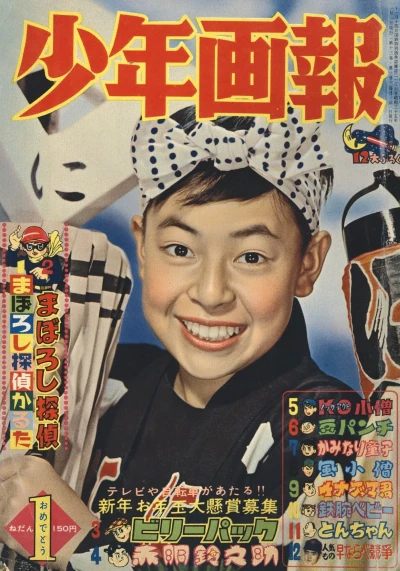 Cover of Issue #196001