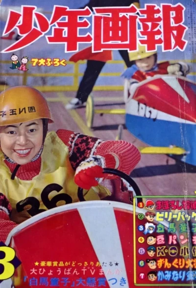 Cover of Issue #196003