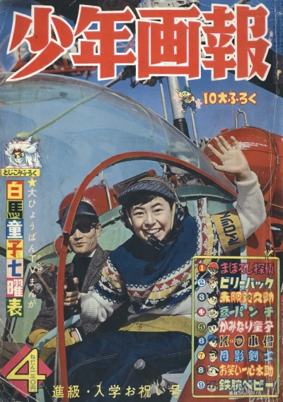 Cover of Issue #196004