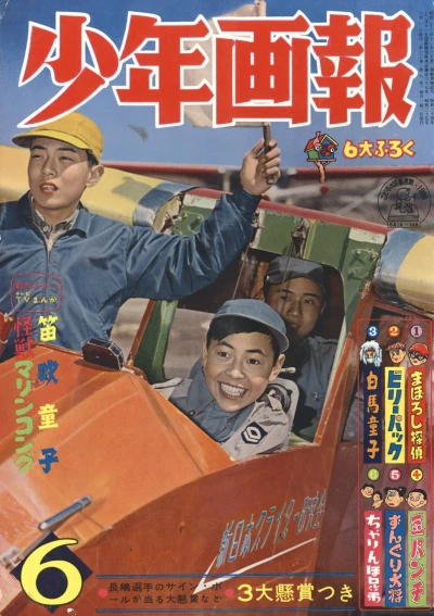Cover of Issue #196006