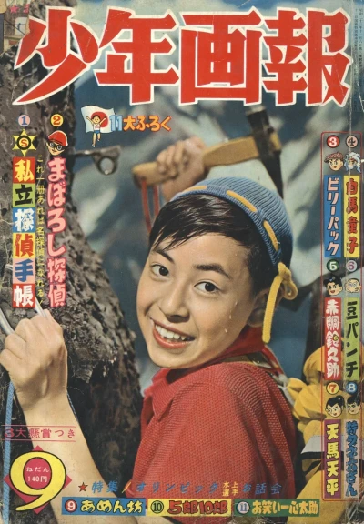 Cover of Issue #196009