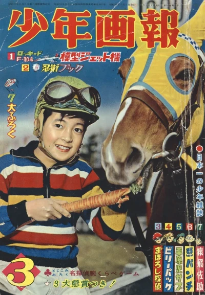 Cover of Issue #196103