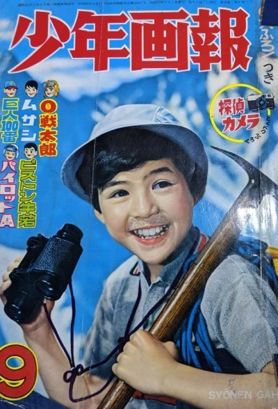 Cover of Issue #196209