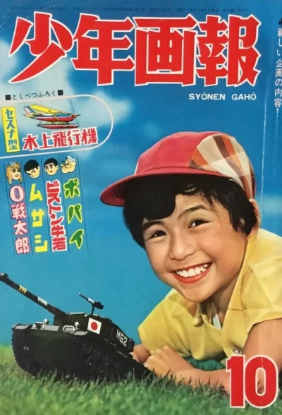 Cover of Issue #196210