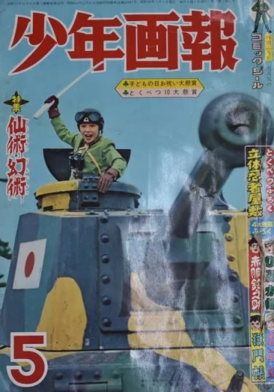 Cover of Issue #196405