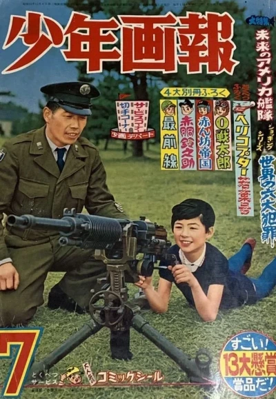 Cover of Issue #196407