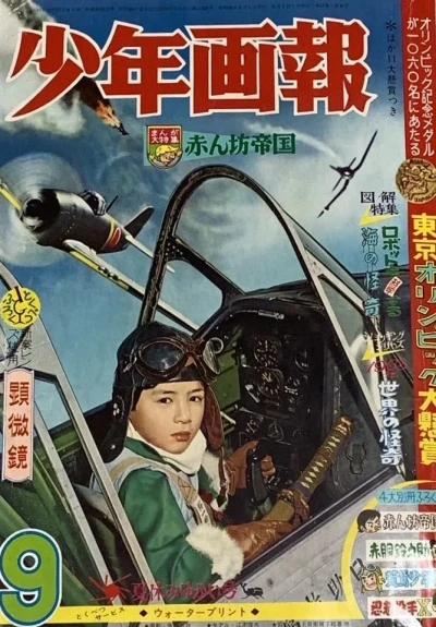 Cover of Issue #196409