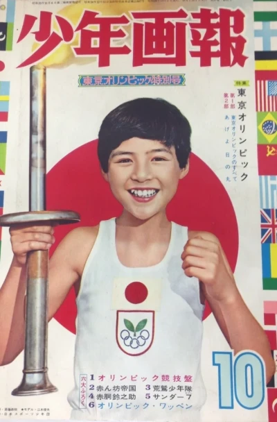 Cover of Issue #196410
