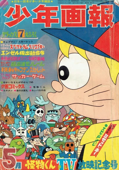 Cover of Issue #196805