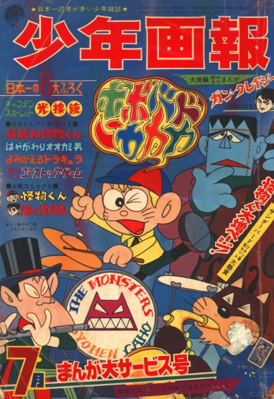 Cover of Issue #196807
