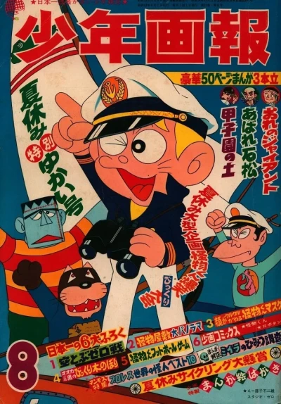Cover of Issue #196808