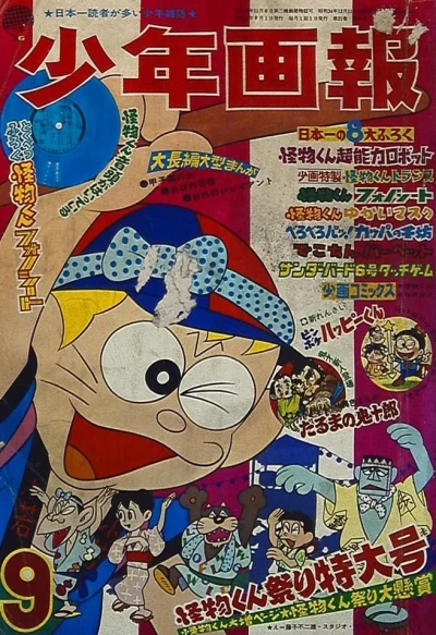 Cover of Issue #196809