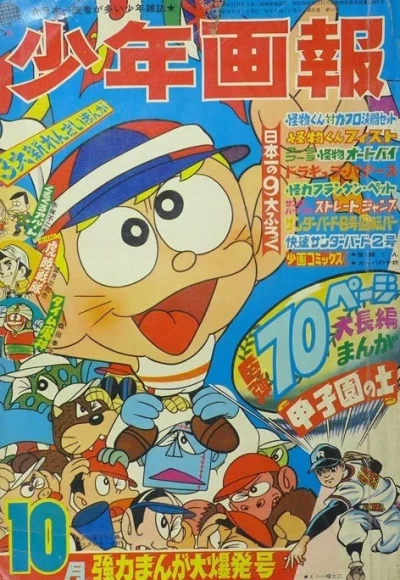 Cover of Issue #196810