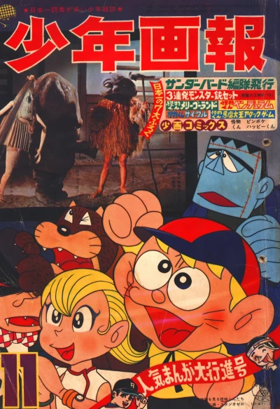 Cover of Issue #196811