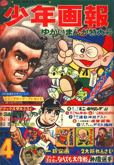 Cover of Issue #196904