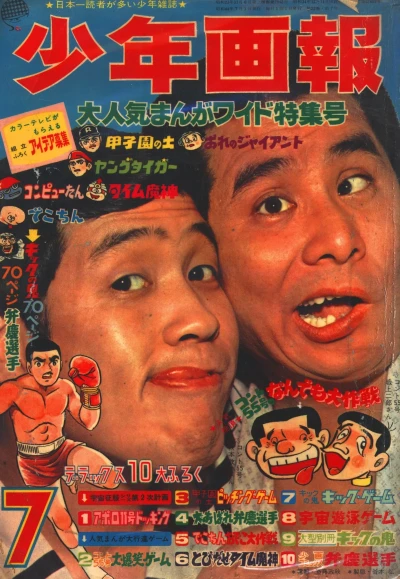 Cover of Issue #196907