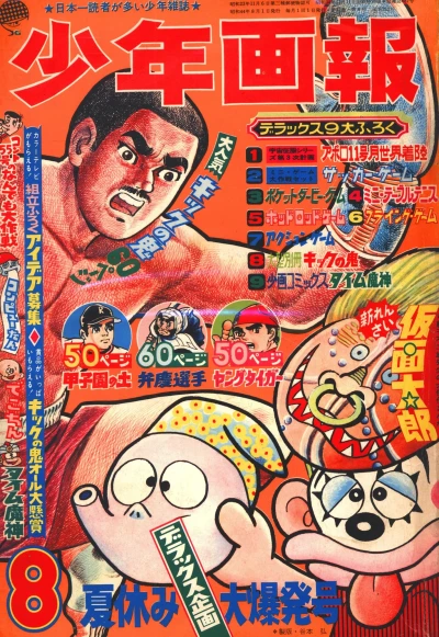 Cover of Issue #196908
