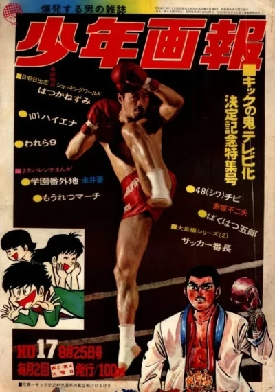 Cover of Issue #197017