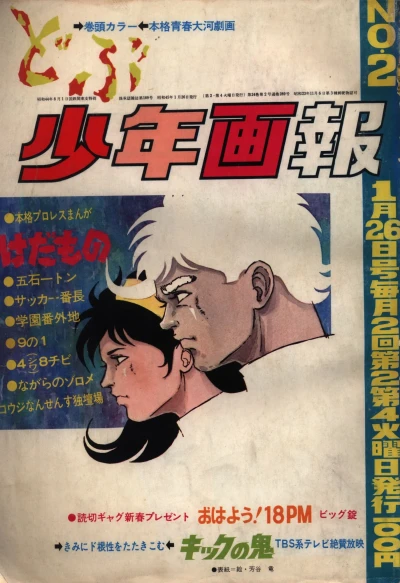 Cover of Issue #197102
