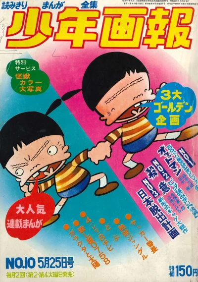Cover of Issue #197110