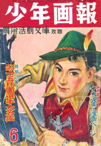 Cover of Issue #195006