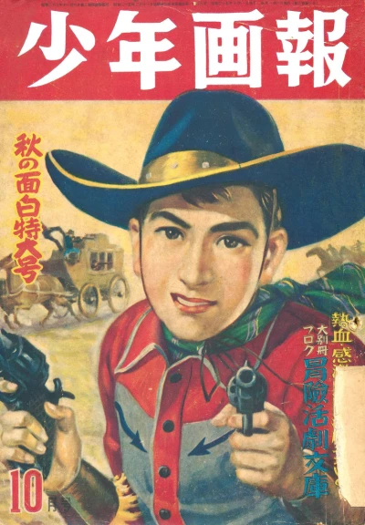 Cover of Issue #195010