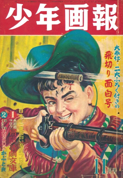 Cover of Issue #195011