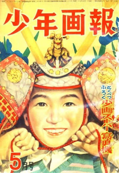 Cover of Issue #195205
