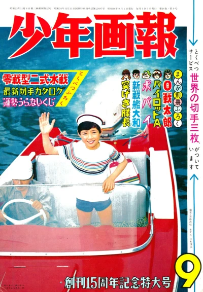 Cover of Issue #196309