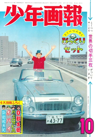 Cover of Issue #196310