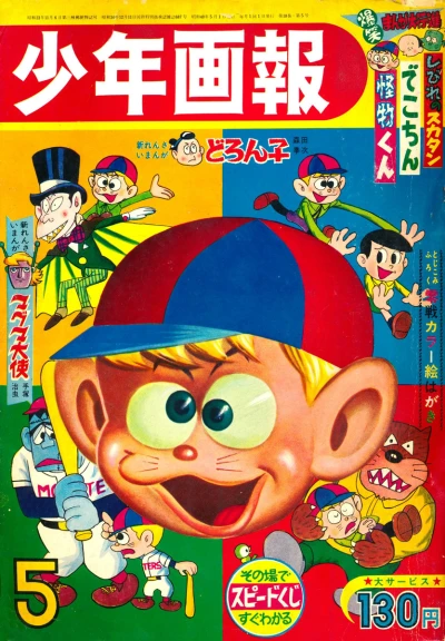 Cover of Issue #196505