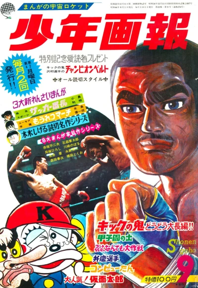 Cover of Issue #196909