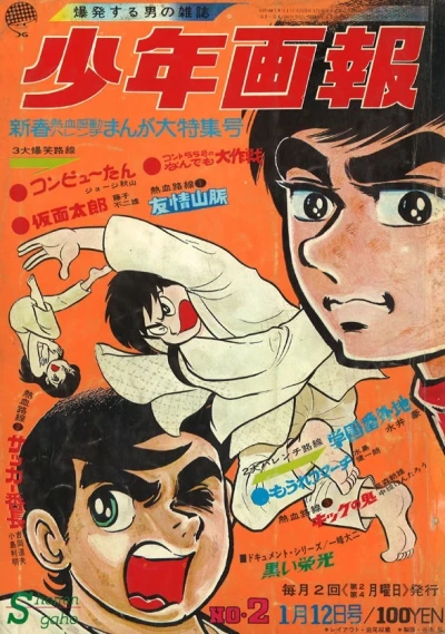 Cover of Issue #197002