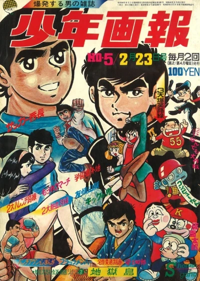 Cover of Issue #197005