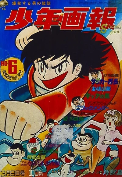 Cover of Issue #197006