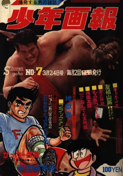 Cover of Issue #197007