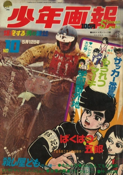 Cover of Issue #197010