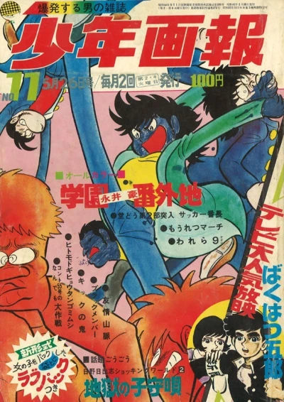 Cover of Issue #197011