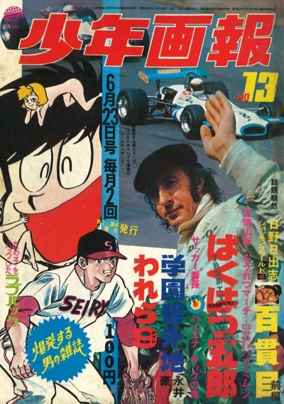 Cover of Issue #197013