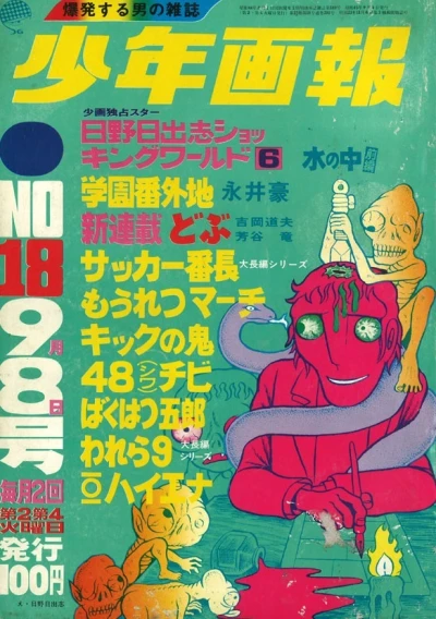 Cover of Issue #197018