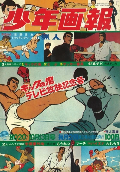 Cover of Issue #197020