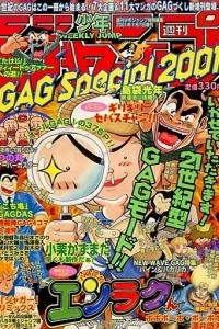 Gag Special 2001