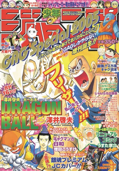 Cover of Gag Special 2005