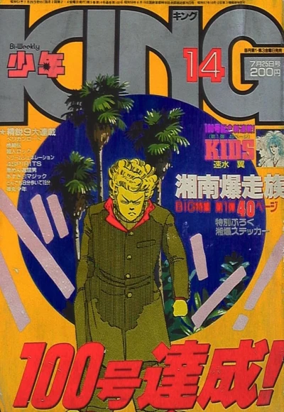 Cover of No. 14, 1986