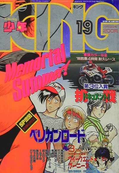 Cover of No. 19, 1986