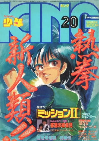 Cover of No. 20, 1986
