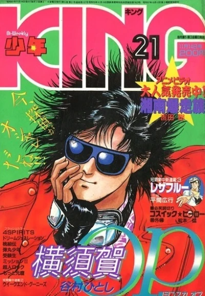 Cover of No. 21, 1986